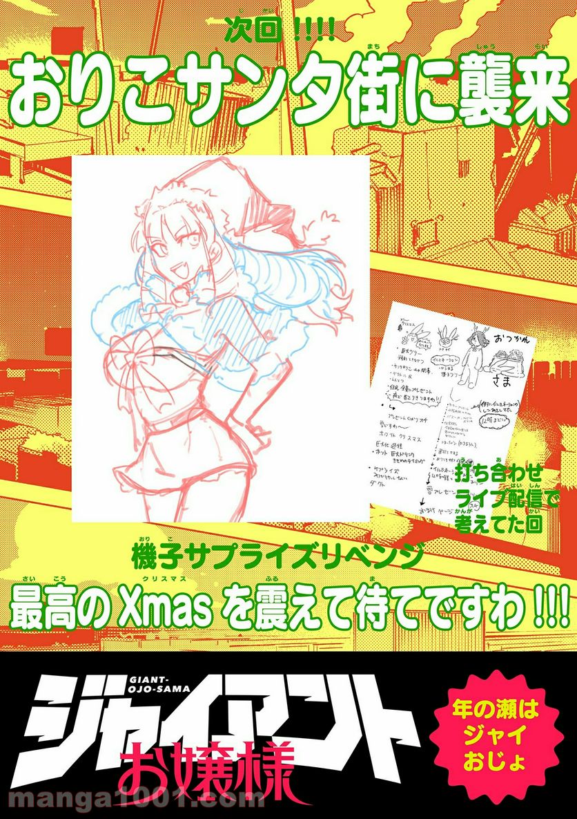 Giant Ojousama - Chapter 19 - Page 23